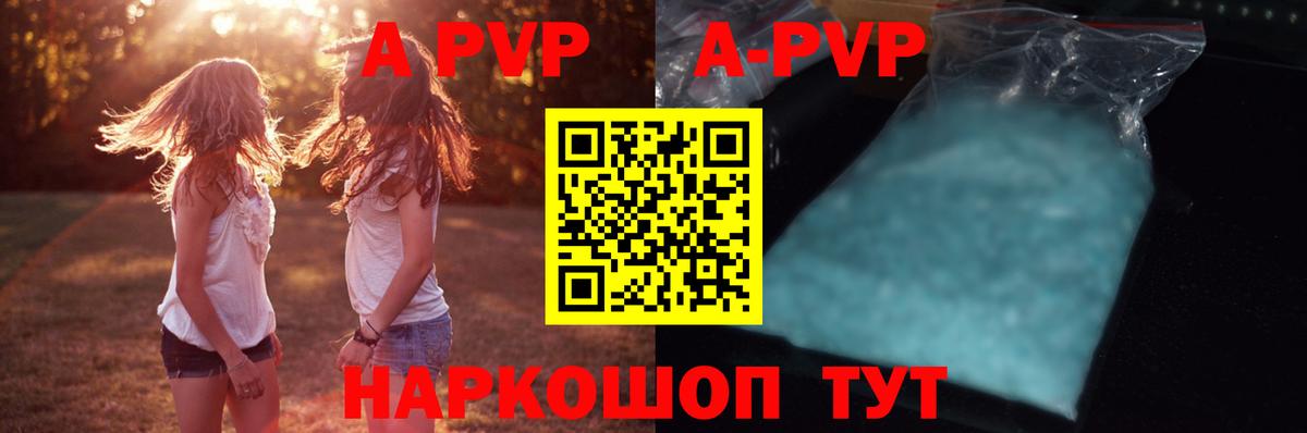 Избербаш  Alpha PVP Crystall  продажа наркотиков  А ПВП  Alpha-PVP кристаллы  Вход с VPN  Alfa_PVP СК 