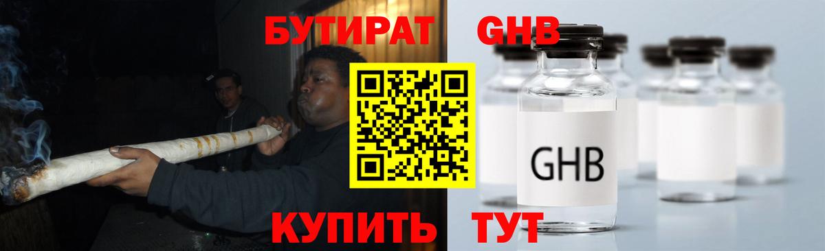 Бутират 1.4BDO  Вход с VPN  Избербаш 