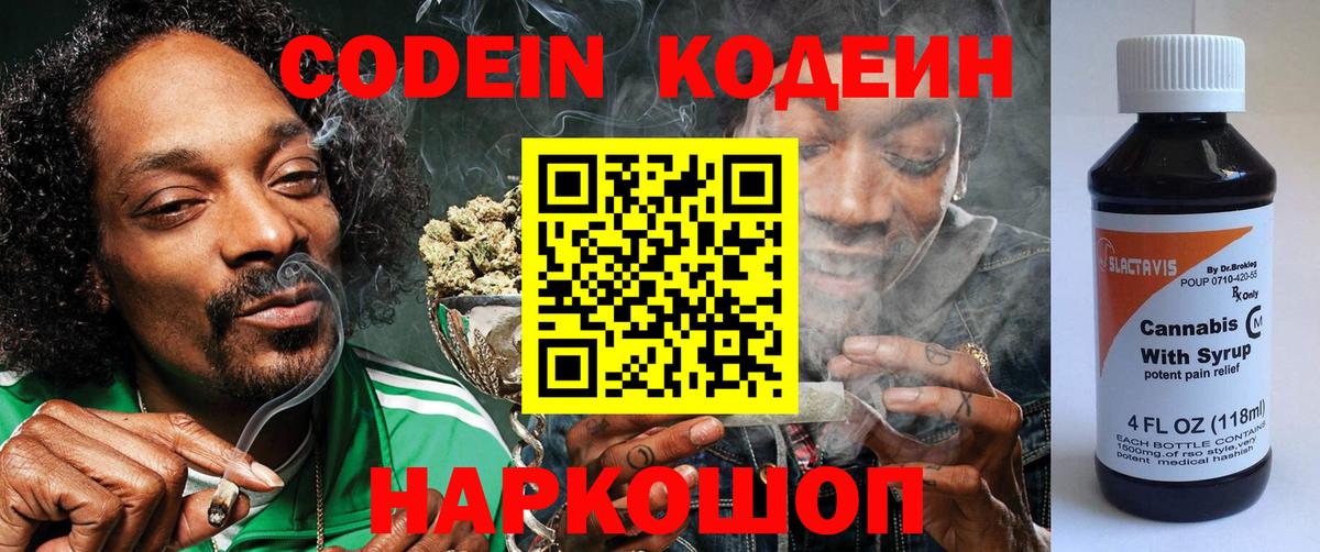 Codein напиток Lean (лин) Избербаш