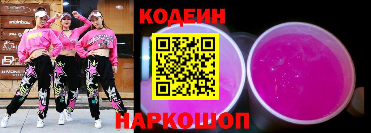 купить   Вход с VPN  Кодеиновый сироп Lean Purple Drank  Избербаш  Кодеиновый сироп Lean Purple Drank 