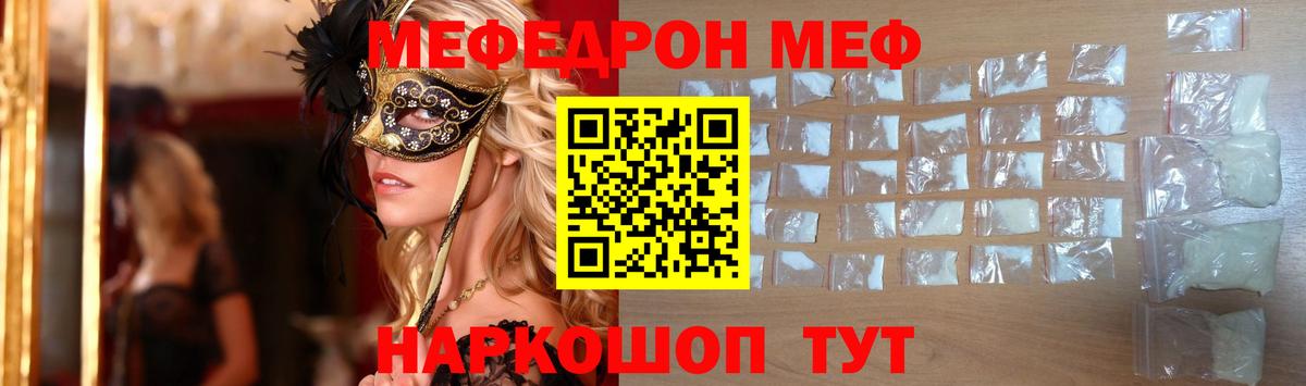 МЕФ mephedrone  Меф мука  Вход с VPN  Меф  Избербаш 
